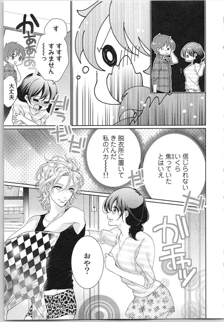 Asa kara Ban made Nerawaete!?～Yobiki no Ookami Kanrinin-chan Vol. 3