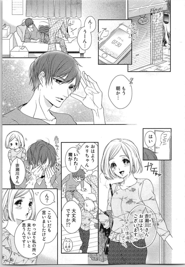 Asa kara Ban made Nerawaete!?～Yobiki no Ookami Kanrinin-chan Vol. 3