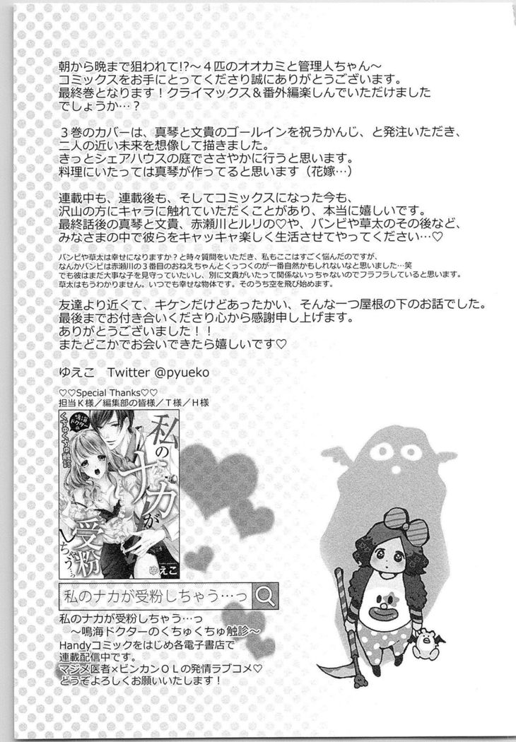 Asa kara Ban made Nerawaete!?～Yobiki no Ookami Kanrinin-chan Vol. 3