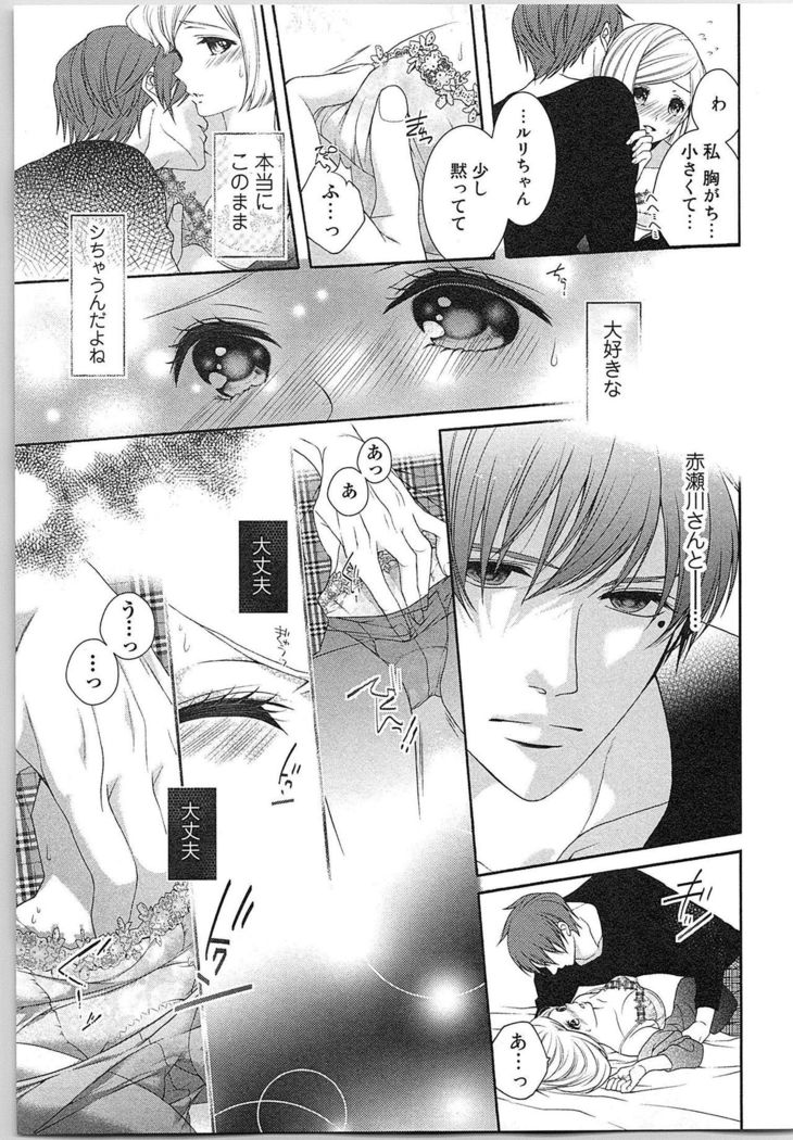 Asa kara Ban made Nerawaete!?～Yobiki no Ookami Kanrinin-chan Vol. 3