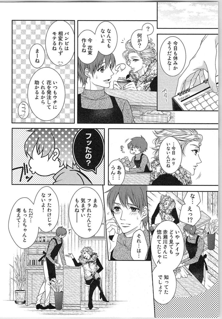 Asa kara Ban made Nerawaete!?～Yobiki no Ookami Kanrinin-chan Vol. 3