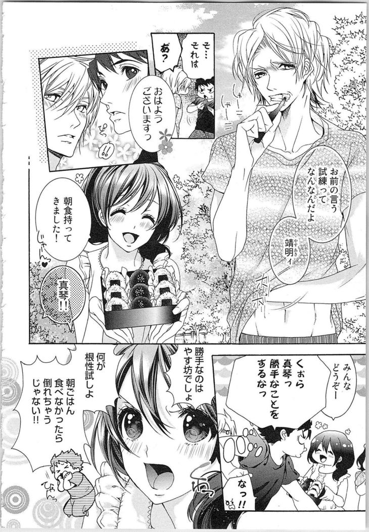 Asa kara Ban made Nerawaete!?～Yobiki no Ookami Kanrinin-chan Vol. 3