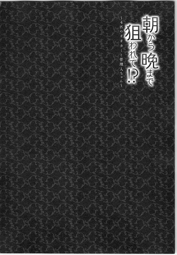Asa kara Ban made Nerawaete!?～Yobiki no Ookami Kanrinin-chan Vol. 3