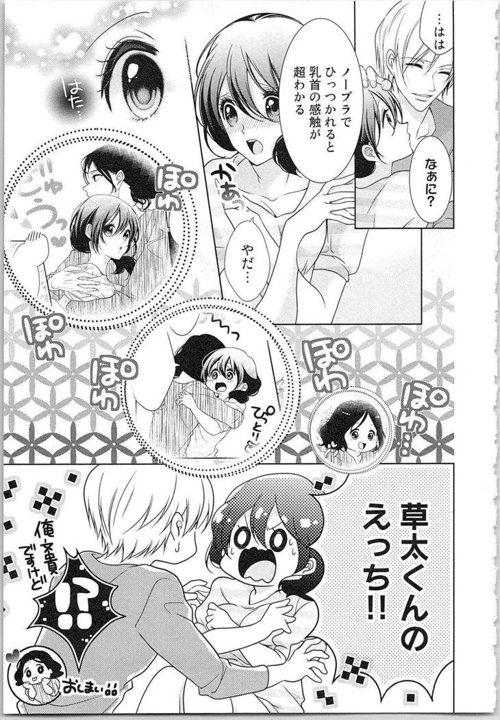 Asa kara Ban made Nerawaete!?～Yobiki no Ookami Kanrinin-chan Vol. 3