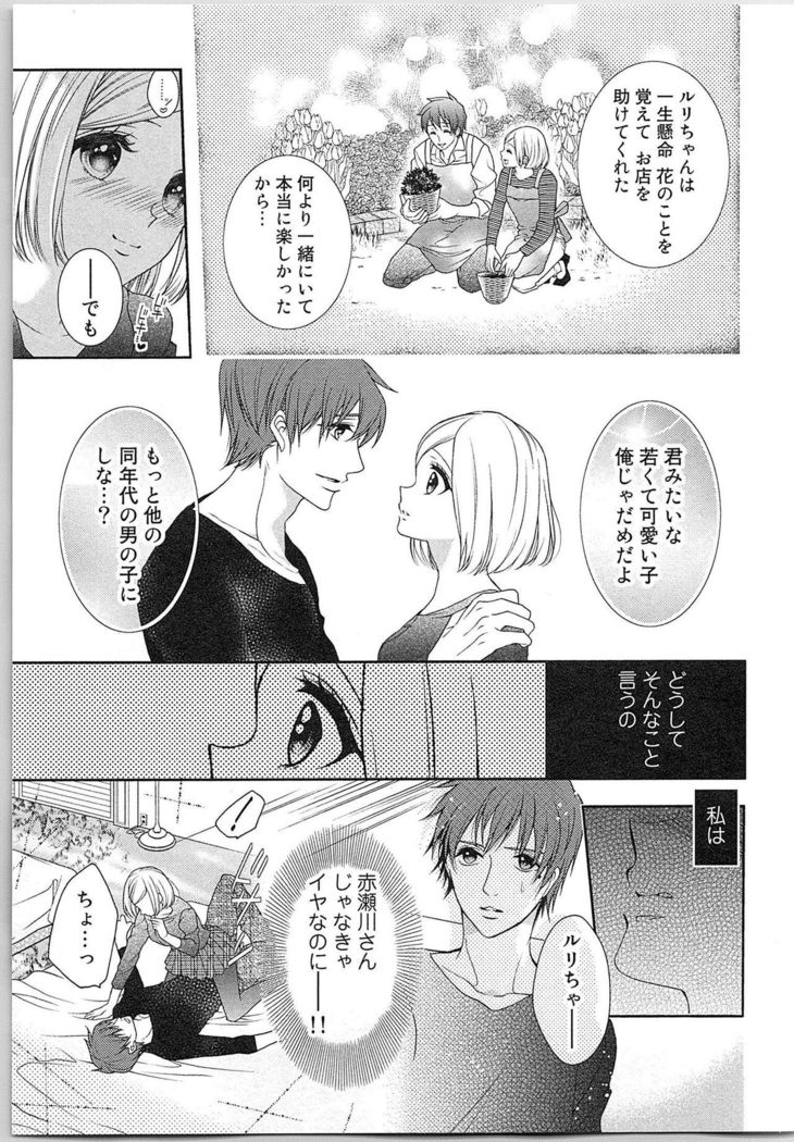 Asa kara Ban made Nerawaete!?～Yobiki no Ookami Kanrinin-chan Vol. 3