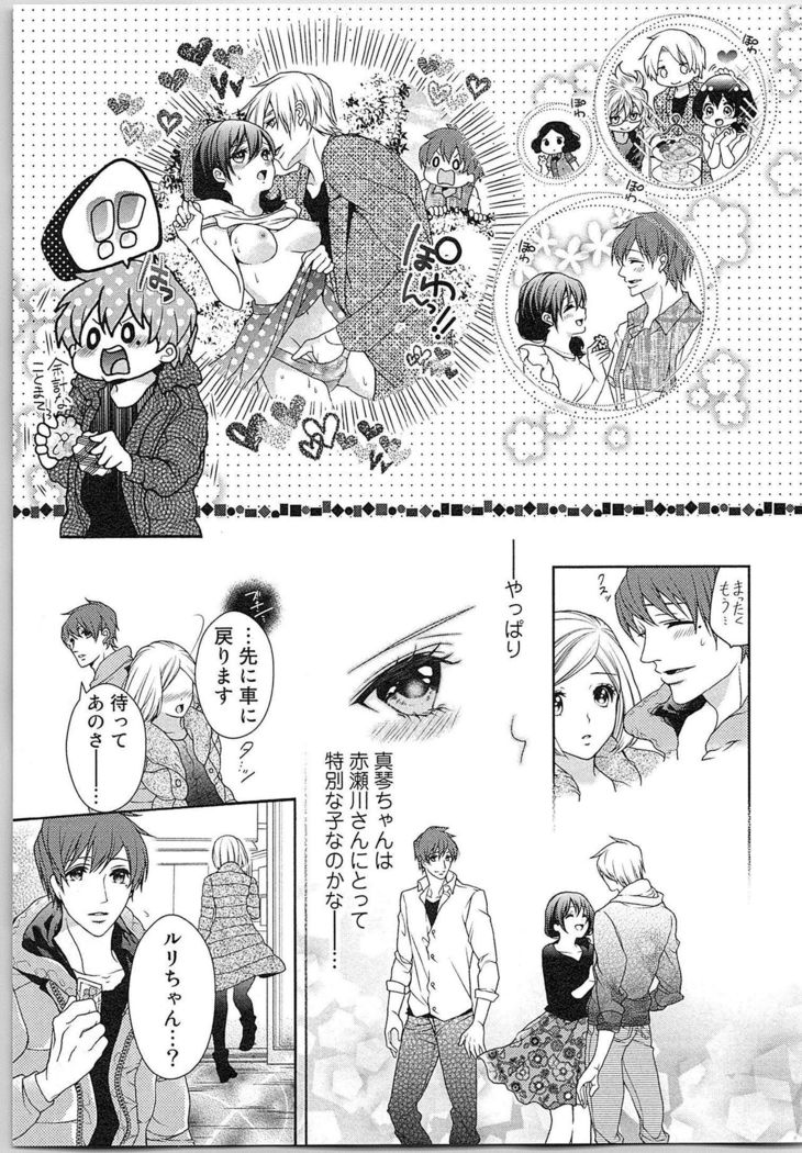 Asa kara Ban made Nerawaete!?～Yobiki no Ookami Kanrinin-chan Vol. 3