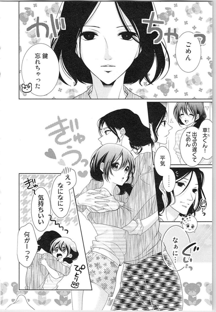 Asa kara Ban made Nerawaete!?～Yobiki no Ookami Kanrinin-chan Vol. 3
