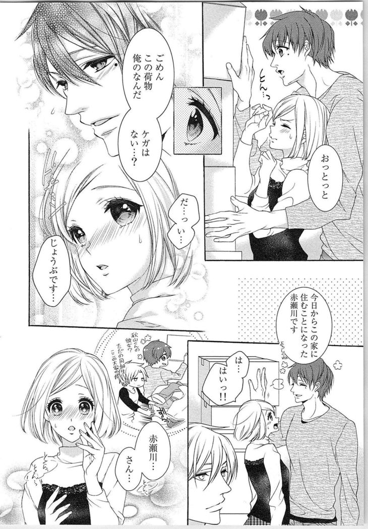 Asa kara Ban made Nerawaete!?～Yobiki no Ookami Kanrinin-chan Vol. 3