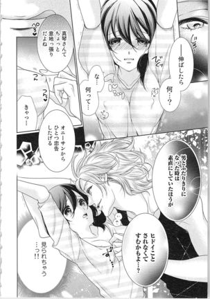 Asa kara Ban made Nerawaete!?～Yobiki no Ookami Kanrinin-chan Vol. 3 Page #140
