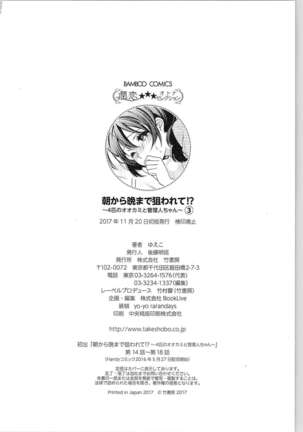 Asa kara Ban made Nerawaete!?～Yobiki no Ookami Kanrinin-chan Vol. 3 Page #148