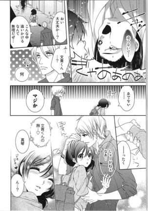 Asa kara Ban made Nerawaete!?～Yobiki no Ookami Kanrinin-chan Vol. 3 Page #116