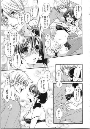 Asa kara Ban made Nerawaete!?～Yobiki no Ookami Kanrinin-chan Vol. 3 Page #69