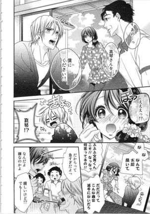 Asa kara Ban made Nerawaete!?～Yobiki no Ookami Kanrinin-chan Vol. 3 Page #48