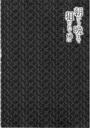Asa kara Ban made Nerawaete!?～Yobiki no Ookami Kanrinin-chan Vol. 3 Page #26