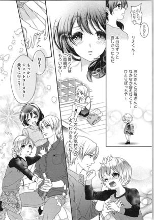 Asa kara Ban made Nerawaete!?～Yobiki no Ookami Kanrinin-chan Vol. 3 Page #122