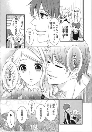 Asa kara Ban made Nerawaete!?～Yobiki no Ookami Kanrinin-chan Vol. 3 Page #110