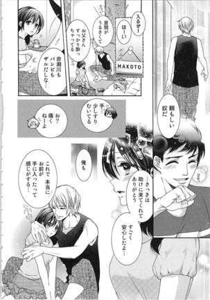 Asa kara Ban made Nerawaete!?～Yobiki no Ookami Kanrinin-chan Vol. 3 Page #40