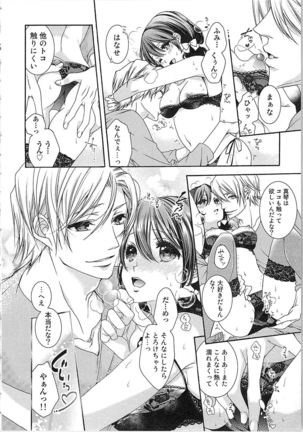 Asa kara Ban made Nerawaete!?～Yobiki no Ookami Kanrinin-chan Vol. 3 Page #68