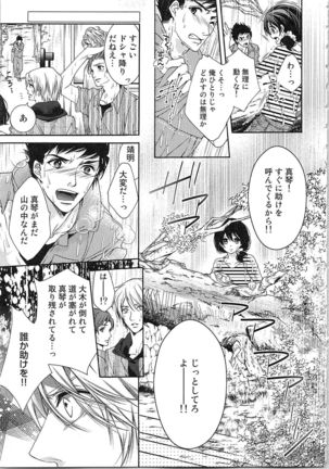Asa kara Ban made Nerawaete!?～Yobiki no Ookami Kanrinin-chan Vol. 3 Page #33