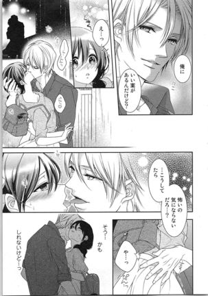 Asa kara Ban made Nerawaete!?～Yobiki no Ookami Kanrinin-chan Vol. 3 Page #117