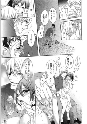 Asa kara Ban made Nerawaete!?～Yobiki no Ookami Kanrinin-chan Vol. 3 Page #119