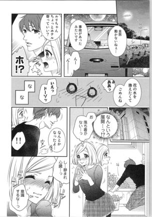 Asa kara Ban made Nerawaete!?～Yobiki no Ookami Kanrinin-chan Vol. 3 Page #86