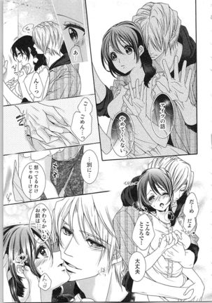 Asa kara Ban made Nerawaete!?～Yobiki no Ookami Kanrinin-chan Vol. 3 Page #17