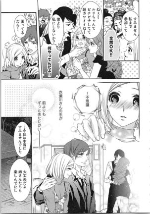 Asa kara Ban made Nerawaete!?～Yobiki no Ookami Kanrinin-chan Vol. 3 Page #101