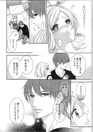 Asa kara Ban made Nerawaete!?～Yobiki no Ookami Kanrinin-chan Vol. 3 Page #92