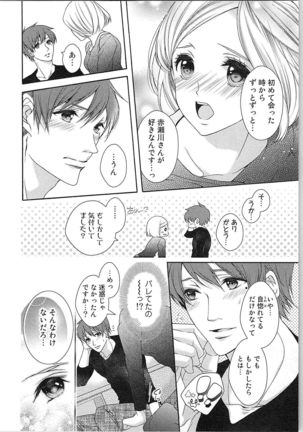 Asa kara Ban made Nerawaete!?～Yobiki no Ookami Kanrinin-chan Vol. 3 Page #88