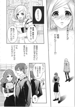 Asa kara Ban made Nerawaete!?～Yobiki no Ookami Kanrinin-chan Vol. 3 Page #98