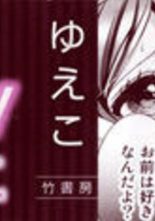 Asa kara Ban made Nerawaete!?～Yobiki no Ookami Kanrinin-chan Vol. 3