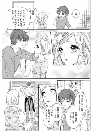 Asa kara Ban made Nerawaete!?～Yobiki no Ookami Kanrinin-chan Vol. 3 Page #80