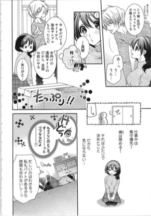 Asa kara Ban made Nerawaete!?～Yobiki no Ookami Kanrinin-chan Vol. 3 Page #56