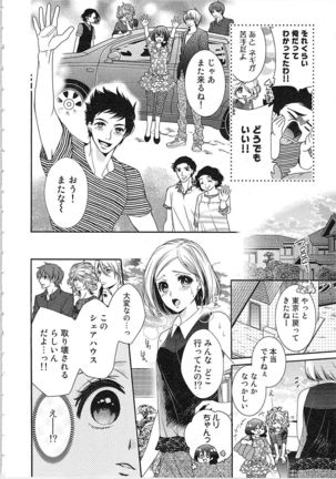 Asa kara Ban made Nerawaete!?～Yobiki no Ookami Kanrinin-chan Vol. 3 Page #50