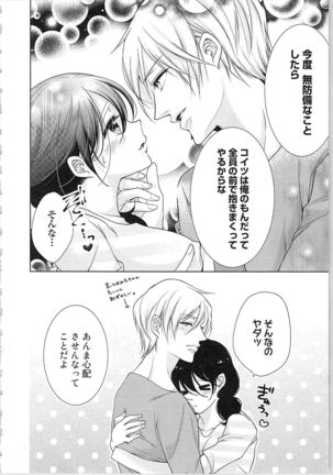 Asa kara Ban made Nerawaete!?～Yobiki no Ookami Kanrinin-chan Vol. 3 Page #144