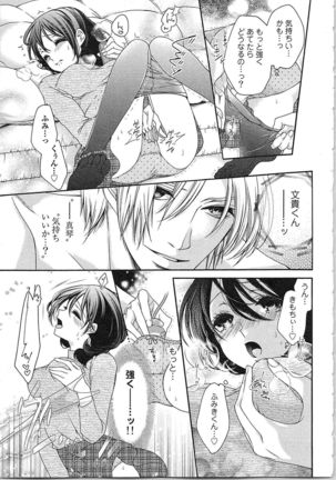 Asa kara Ban made Nerawaete!?～Yobiki no Ookami Kanrinin-chan Vol. 3 Page #59
