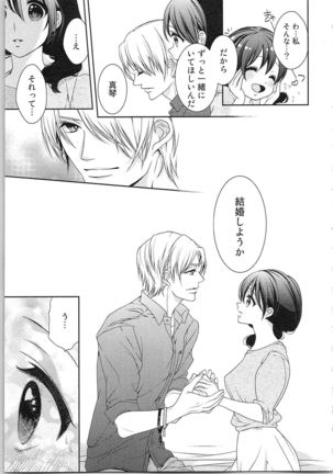 Asa kara Ban made Nerawaete!?～Yobiki no Ookami Kanrinin-chan Vol. 3 Page #125