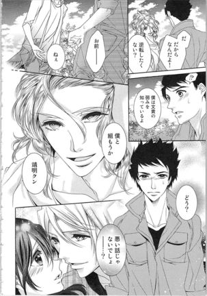 Asa kara Ban made Nerawaete!?～Yobiki no Ookami Kanrinin-chan Vol. 3 Page #24
