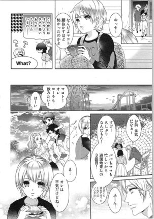 Asa kara Ban made Nerawaete!?～Yobiki no Ookami Kanrinin-chan Vol. 3 Page #120
