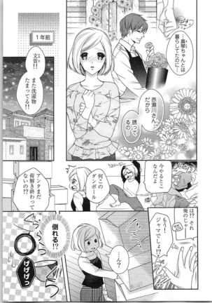 Asa kara Ban made Nerawaete!?～Yobiki no Ookami Kanrinin-chan Vol. 3 Page #81