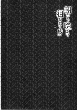 Asa kara Ban made Nerawaete!?～Yobiki no Ookami Kanrinin-chan Vol. 3 Page #52