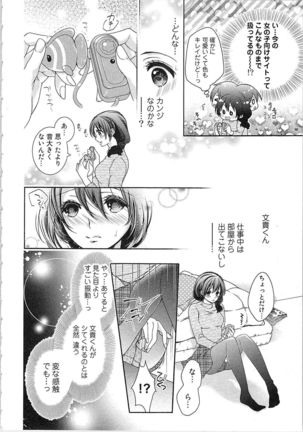 Asa kara Ban made Nerawaete!?～Yobiki no Ookami Kanrinin-chan Vol. 3 Page #58