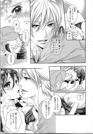 Asa kara Ban made Nerawaete!?～Yobiki no Ookami Kanrinin-chan Vol. 3 Page #67