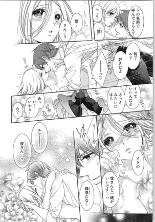Asa kara Ban made Nerawaete!?～Yobiki no Ookami Kanrinin-chan Vol. 3 Page #108