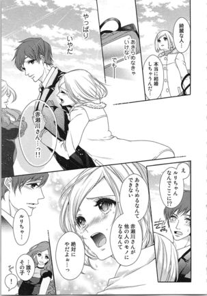 Asa kara Ban made Nerawaete!?～Yobiki no Ookami Kanrinin-chan Vol. 3 Page #99