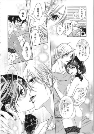 Asa kara Ban made Nerawaete!?～Yobiki no Ookami Kanrinin-chan Vol. 3 Page #72