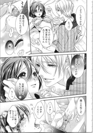 Asa kara Ban made Nerawaete!?～Yobiki no Ookami Kanrinin-chan Vol. 3 Page #21