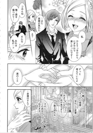 Asa kara Ban made Nerawaete!?～Yobiki no Ookami Kanrinin-chan Vol. 3 Page #102