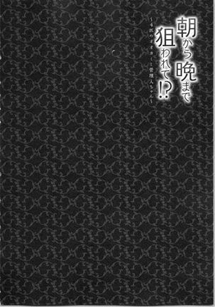 Asa kara Ban made Nerawaete!?～Yobiki no Ookami Kanrinin-chan Vol. 3 Page #112